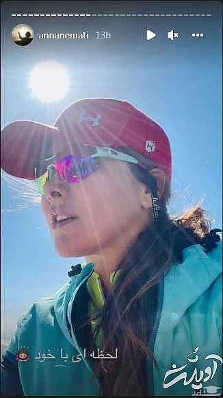 استایل کوهنوردی فوق لاکچری آنا نعمتی